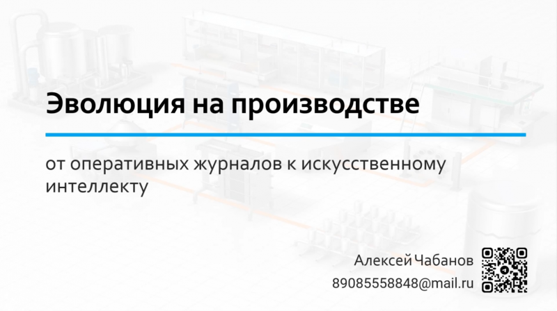 RPA - применение нейронной сети на производстве для сбора и анализа данных.