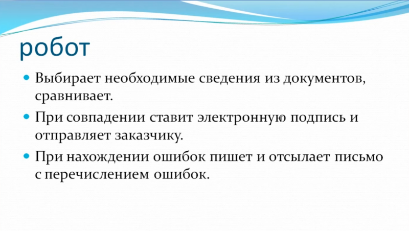 RPA робот сверяющий документы о бюджетном обязательстве.