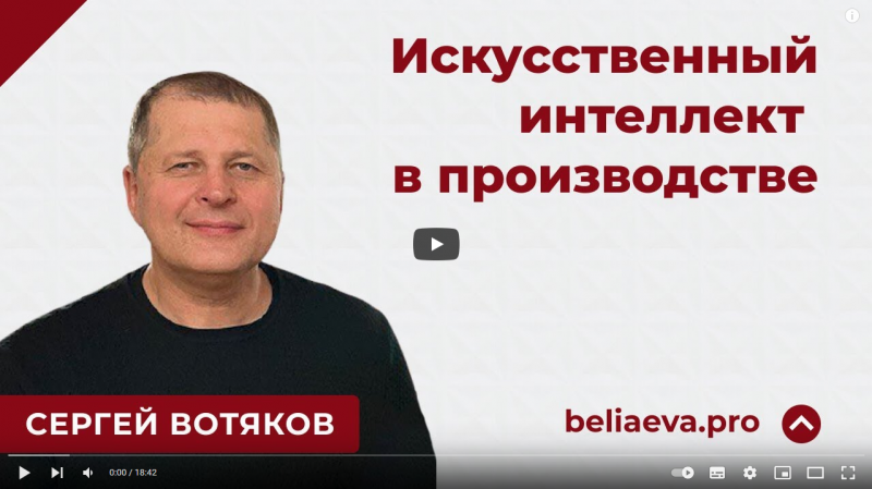 Искусственный интеллект в производстве