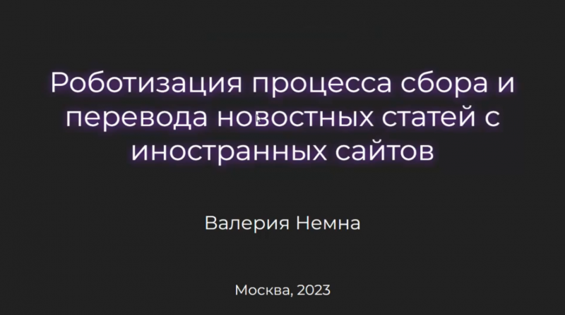 Робот-копирайтер.