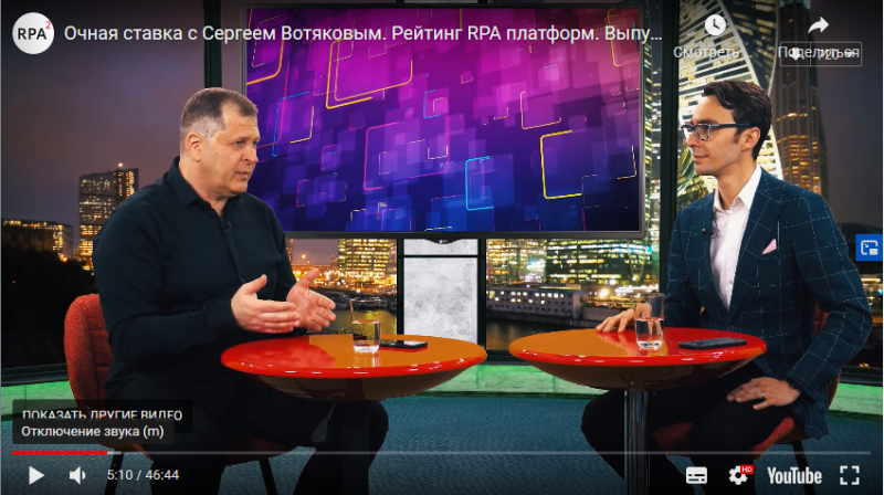 Очная ставка c Сергеем Вотяковым. Рейтинг RPA платформ. ElectroNeek. Выпуск №1